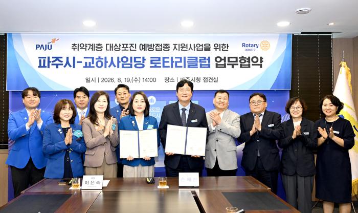 파주시-교하사임당로타리클럽, 취약계층 대상포진 예방접종 지원 업무협약 체결