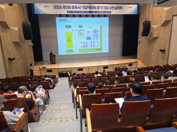 제3회 파주시 기업박람회 사전설명회…130여 기업 참여, 수출·판로 확대에 초점