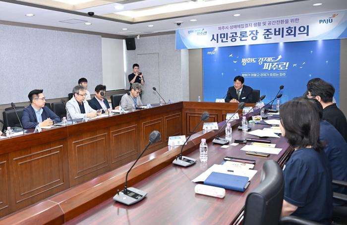 성매매집결지 공론장 놓고 파주시·시민사회 ‘엇박자’