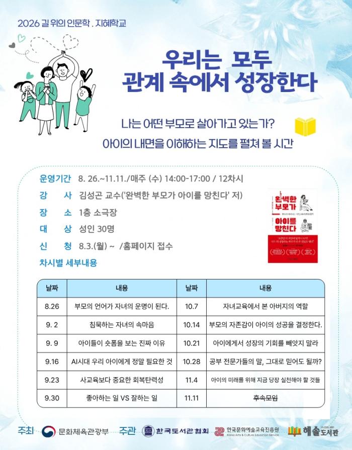 파주시 해솔도서관, ‘2026년 지혜학교 공모사업’ 운영