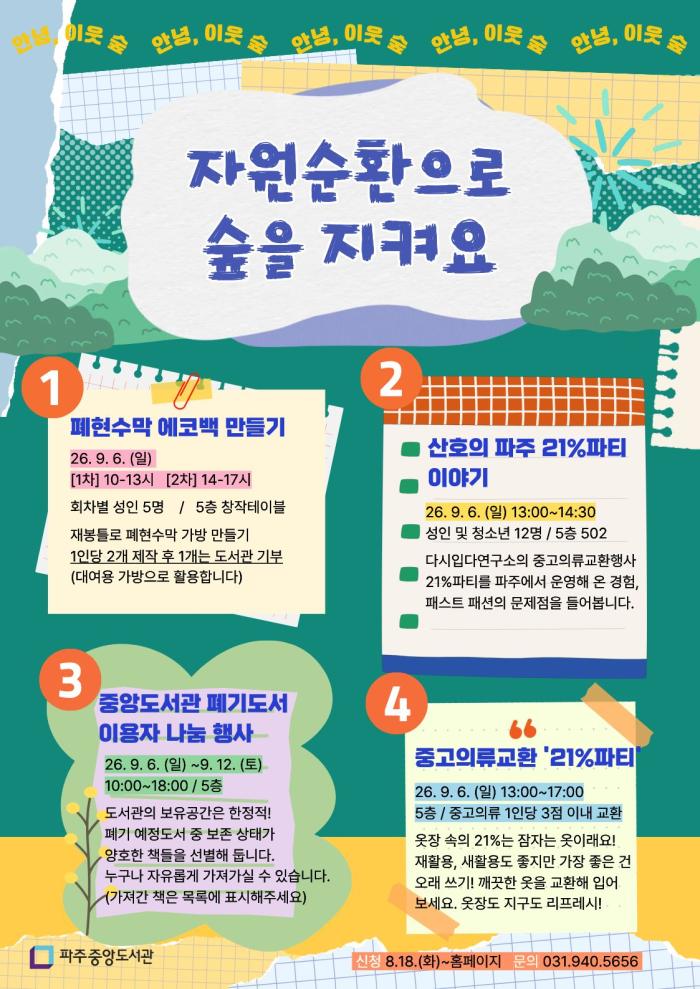 파주시 중앙도서관, 자원순환의날 기념 친환경 행사 개최