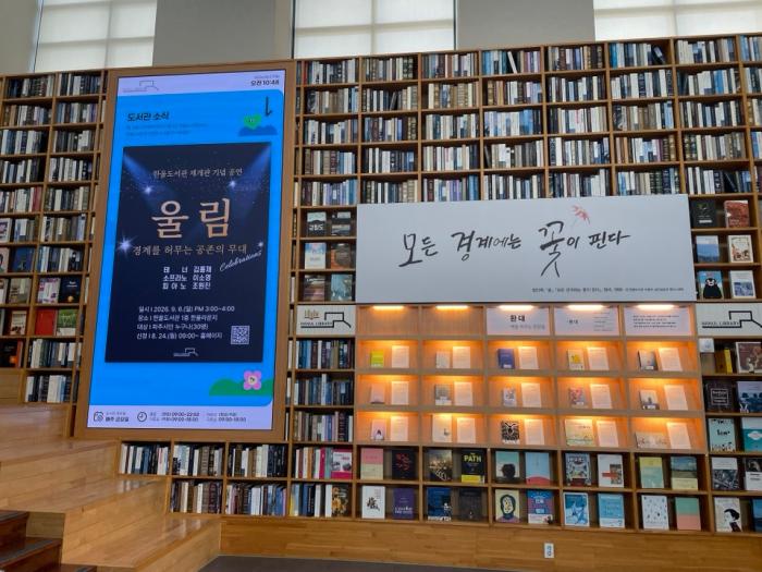 파주시 한울도서관, 새 단장 마치고 8월 31일 재개관