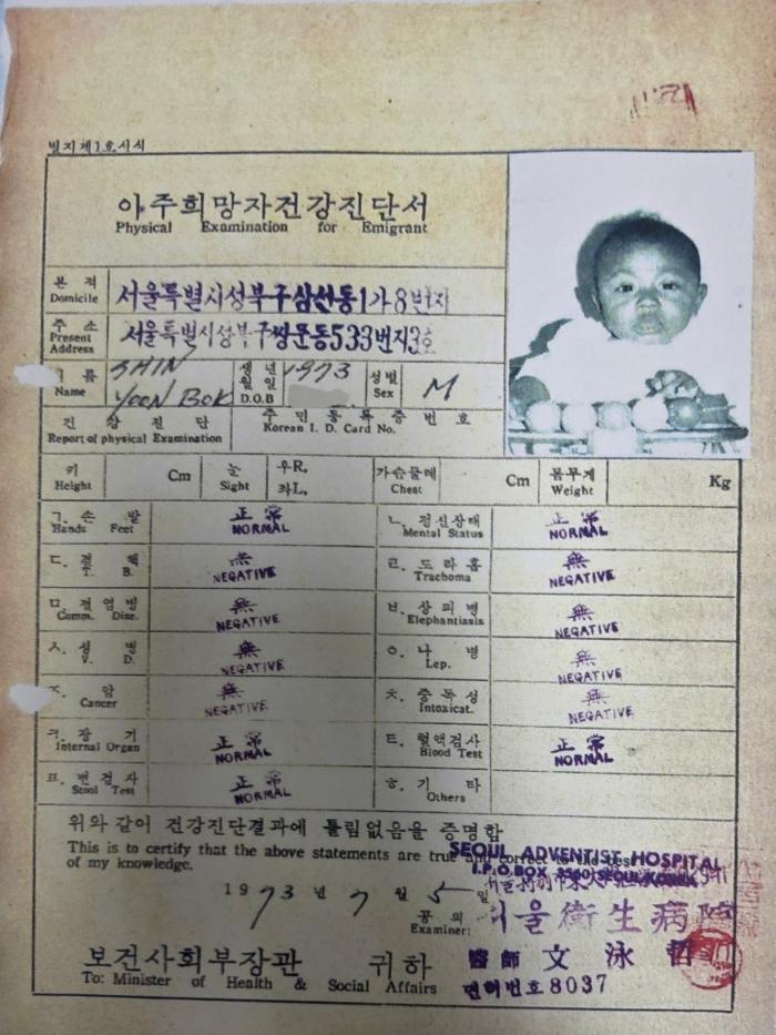 53년전인 1973년 입양당시 서류본적과 주소는 입양기관으로 예상된다 하효종 기자