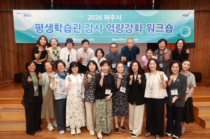 ‘파주시 평생학습관 강사 역량강화 워크숍’ 개최