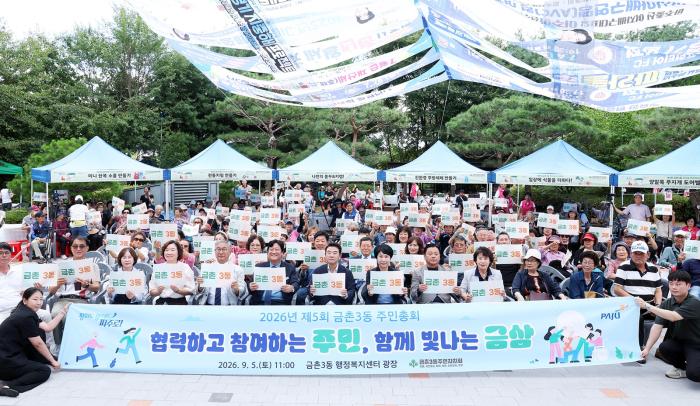 2026년 파주시 금촌3동 주민총회 및 한마음 문화축제 성황리 종료