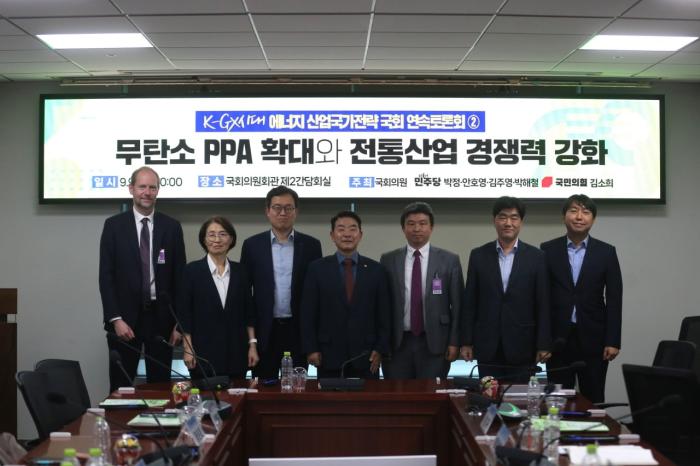 박정 의원 ,‘ 무탄소 PPA 확대와 전통산업 경쟁력 강화 ’ 토론회 개최