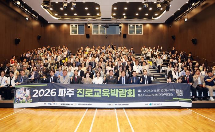 파주시, ‘2026 파주 진로교육박람회’ 성황리에 마무리