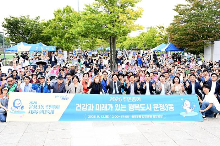 파주시 운정3동, 주민총회·자원순환대축제 성황리 개최