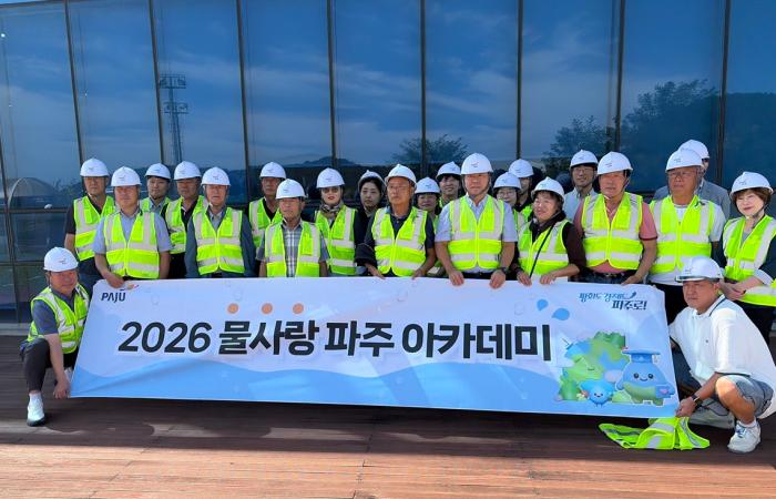 파주시 2026 물사랑 아카데미, 체험형 견학에 시민들 ‘만족’