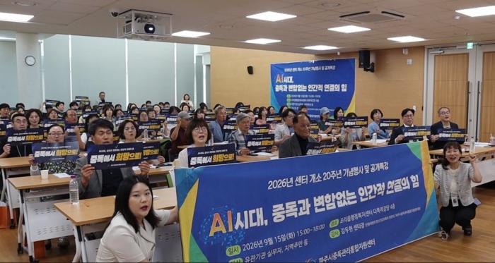 파주시중독관리통합지원센터, 개소 20주년 기념행사 개최