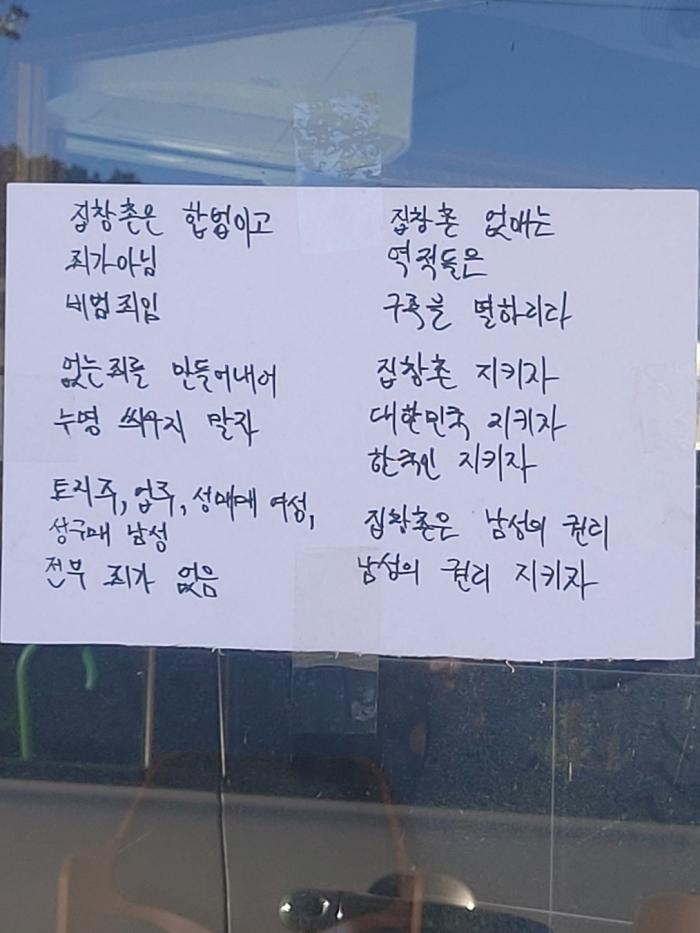 용주골 ‘성매매 옹호’ 조악한 벽보… 개인 일탈 넘어 파주 공동체의 책임의식 요구돼