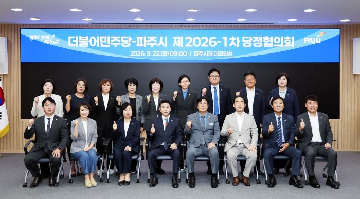 파주시, 민주당과 당정협의회 개최…국·도비 확보·지역 현안 논의