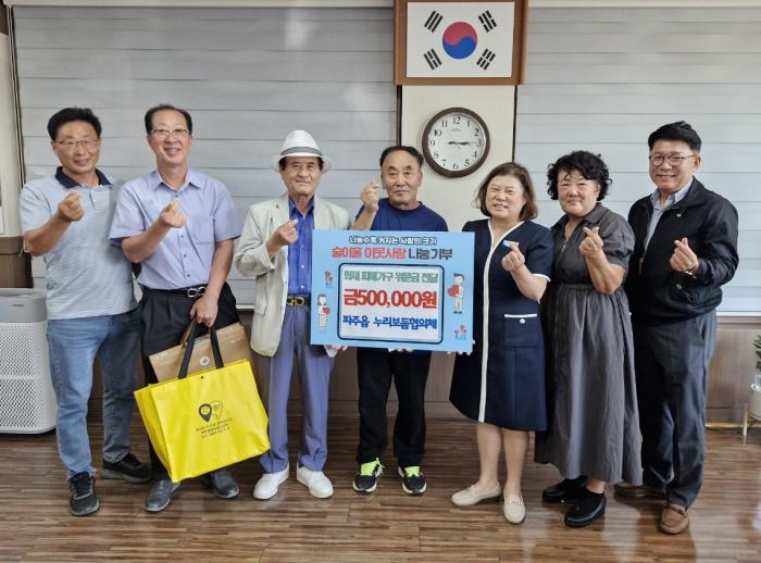 파주읍 누리보듬협의체, 화재 피해 가구에 위로금 전달