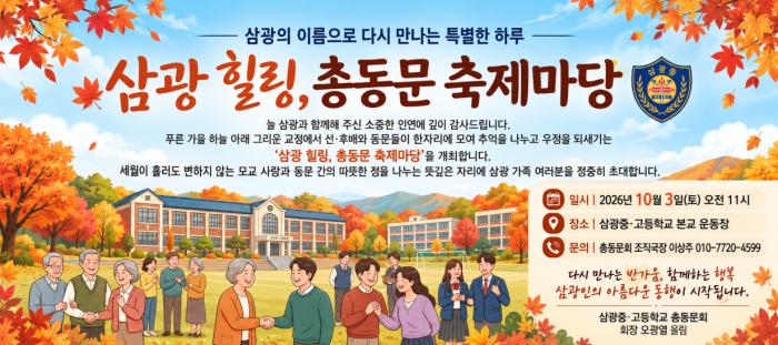 반세기 넘은 ‘삼광의 인연’ 다시 잇는다