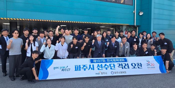 파주시, 전국체전 출전선수단 필승 결의