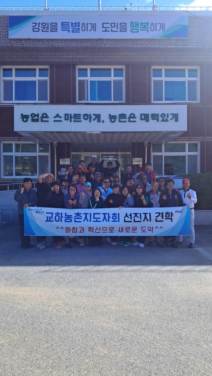 파주시 교하동 농촌지도자회, 농업 경쟁력 현장서 답을 찾다