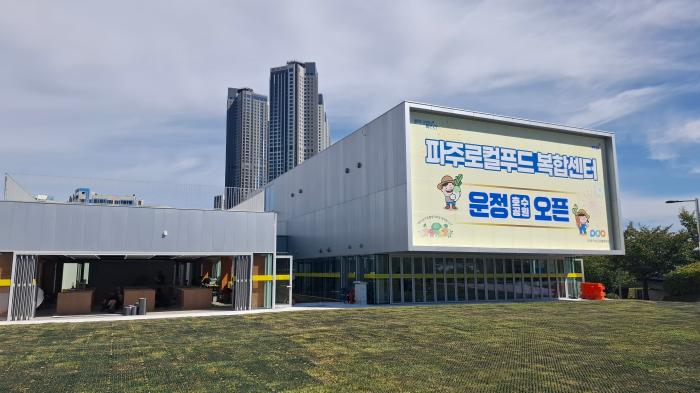 12일 만에 2억 원 돌파한 ‘운정 파주로컬푸드복합센터’, 파주형 도농상생의 새 지평 연다