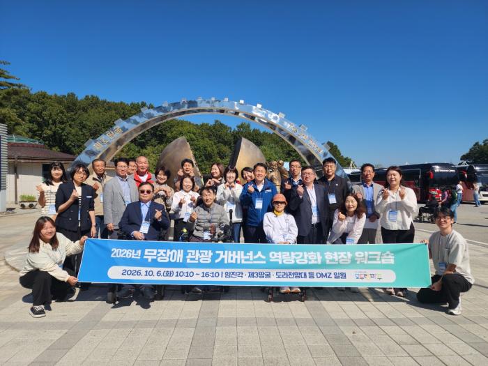 파주시, 무장애 관광 민관협력 현장 공동연수 개최