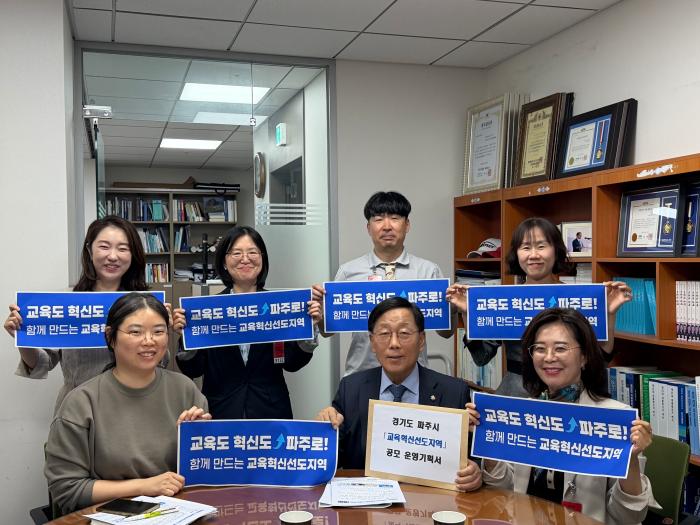 파주시, 교육혁신선도지역 공모 관련 국회의원과 간담회