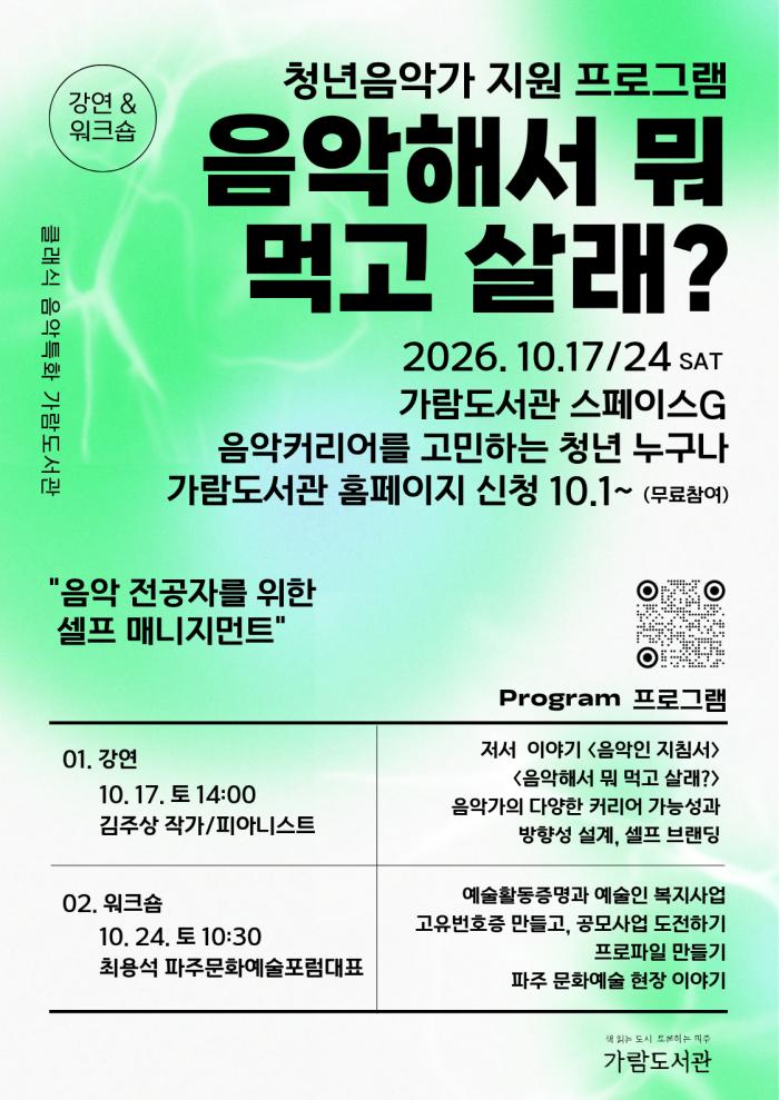 음악특화 가람도서관, 청년음악가의  ‘지속 가능한 음악활동’ 지원 나선다