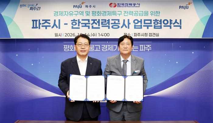 파주시-한국전력공사 경제자유구역,  평화경제특구 성공추진을 위한 업무협약 체결