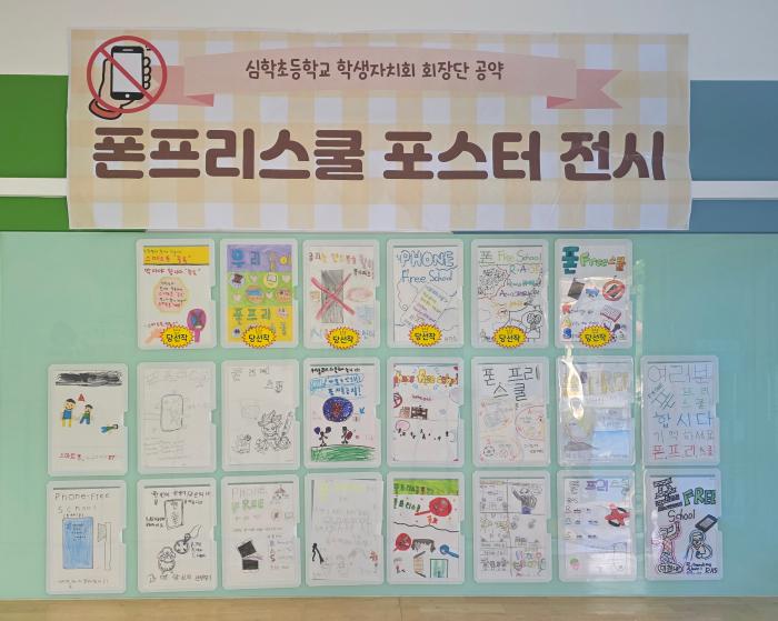심학초등학교 학생임원단 전심회