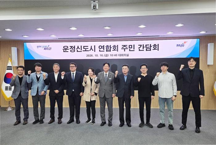 운정연, 손배찬 파주시장과 21개 현안 간담회… 교통·의료·생활 인프라 개선 요구