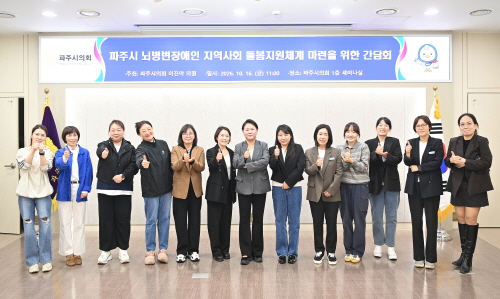 파주시의회 이진아 의원,  「파주시 뇌병변장애인 지역사회 돌봄지원체계  마련을 위한 간담회」 개최