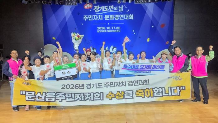 파주시 문산읍 주민자치 요가팀, ‘제9회 경기도민의 날 문화경연대회’ 우수상 수상