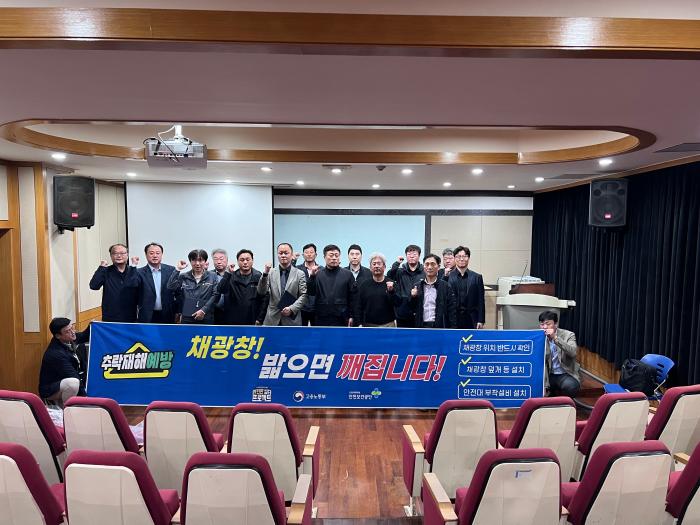 고용노동부 고양지청, 지붕·태양광 공사 추락사고 예방 캠페인