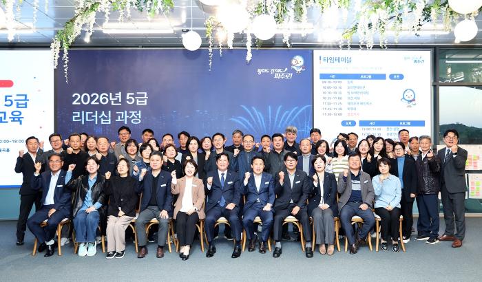 파주시, ‘2026년 5급 공무원 리더십 교육’ 실시