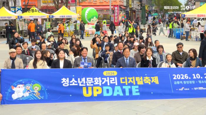 청소년이 기획하고 디지털로 즐겼다…금촌 청소년문화거리 ‘UPDATE’ 개최