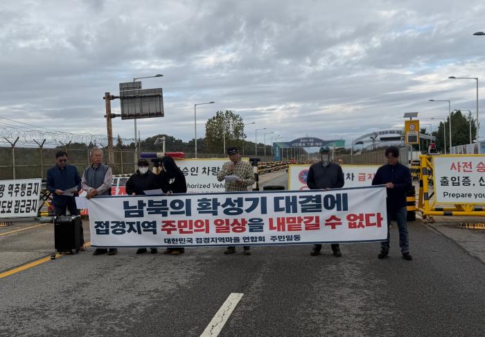“접경지역 주민의 생명과 안전 볼모 삼지 말라”