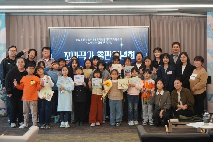 파주시 문산도서관, 지역 아동이 직접 만든 그림책 11권 출판기념회 성황리 종료