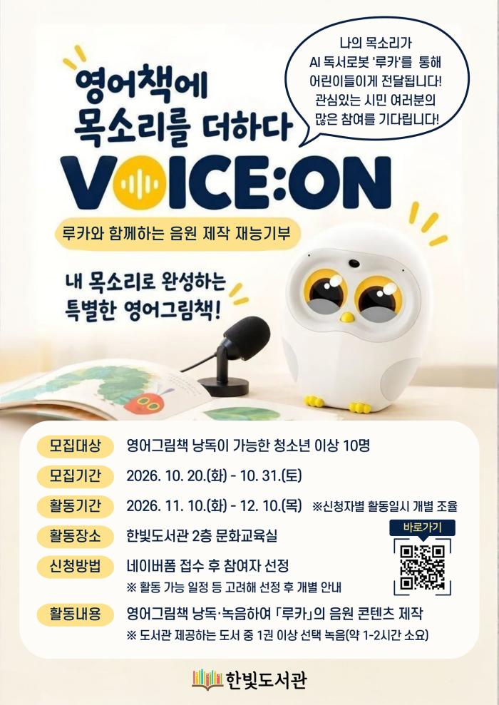 파주시 한빛도서관, 인공지능(AI) 독서로봇 ‘루카’ 음원 제작 참여자 모집