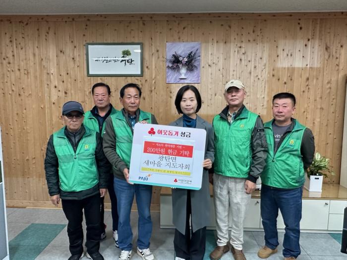 파주시 광탄면 새마을협의회, 이웃돕기 성금 200만 원 기탁