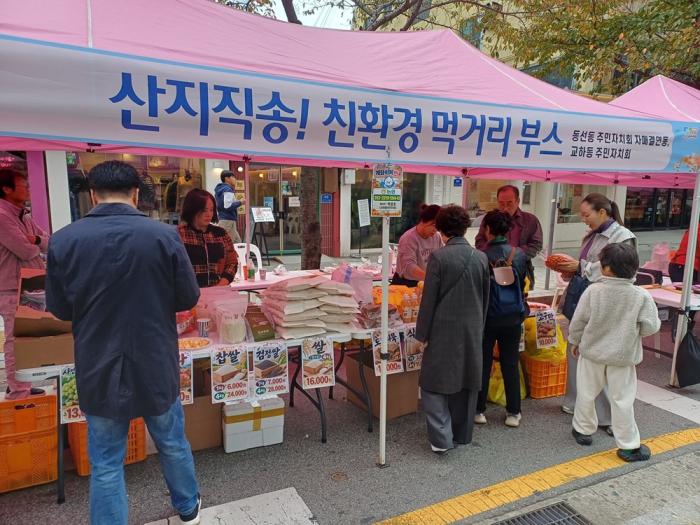 파주시 교하동 주민자치회 ‘동선나누장’ 도농 교류 상생장터 참여