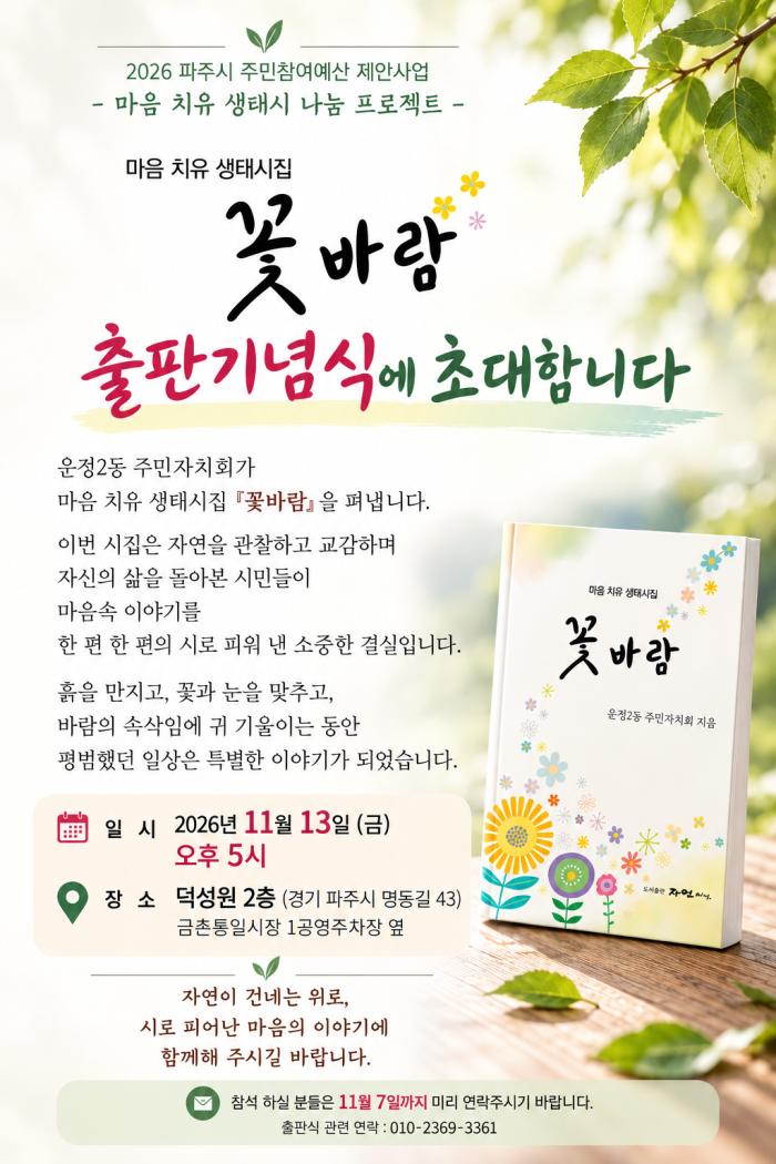 자연이 건넨 위로, 시민의 시로 피어나다