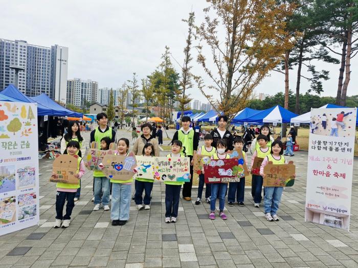 파주시 초롱꽃마을 6단지·물향기마을 7단지 다함께돌봄센터, ‘초롱의 향기 한마음 축제’ 참여해 돌봄 성과 공유