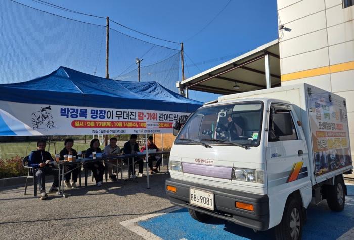 파주시 교하동 주민자치회, ‘칼·가위 갈이’ 생활밀착형 사업 종료