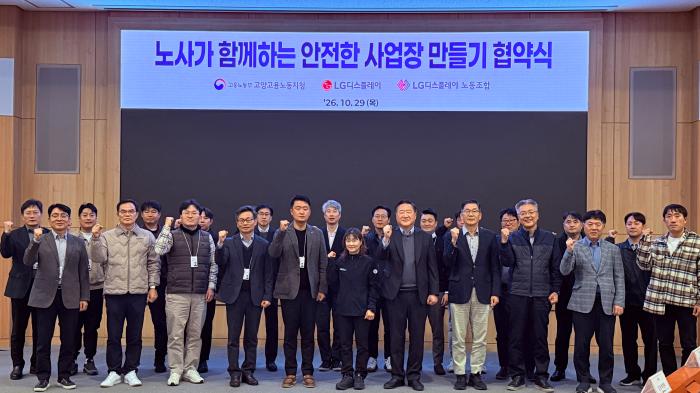 고용노동부 고양지청, LG디스플레이 파주공장서 원·하청 안전협력 간담회