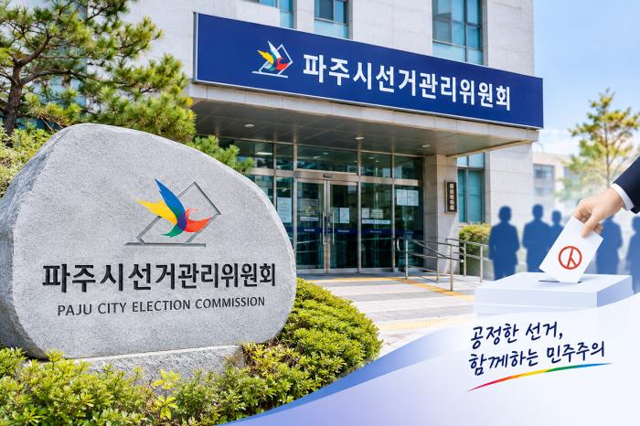 파주시체육회장선거 입후보 설명회 11월 16일 개최